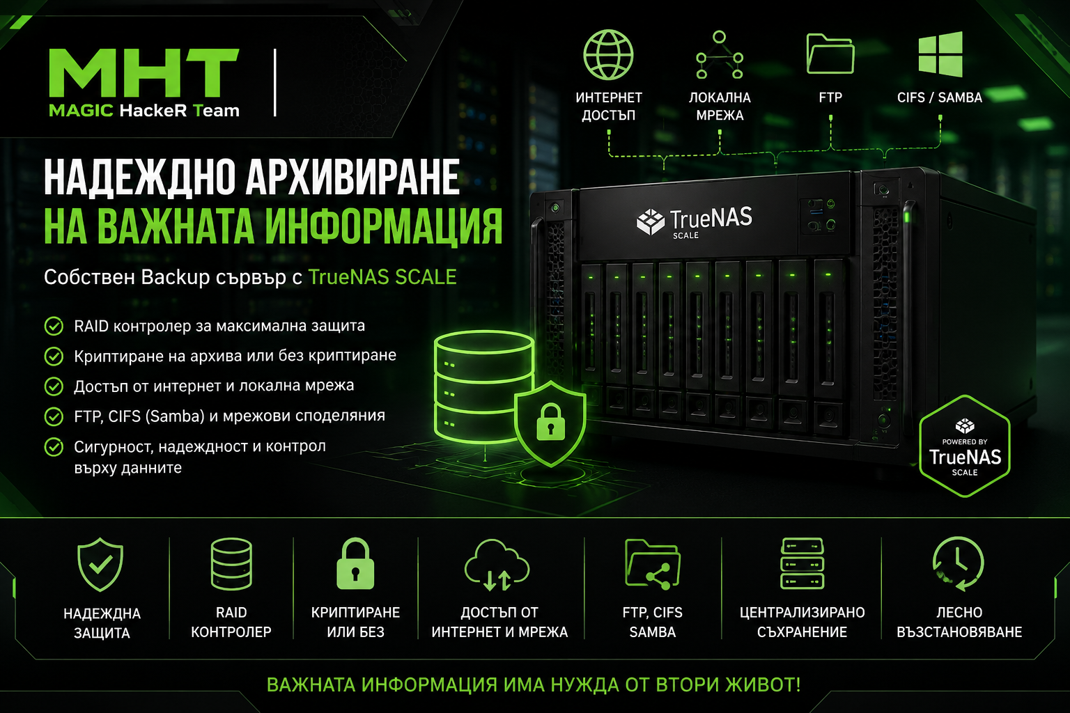 Надеждно архивиране на важната информация – собствен Backup сървър с TrueNAS SCALE
