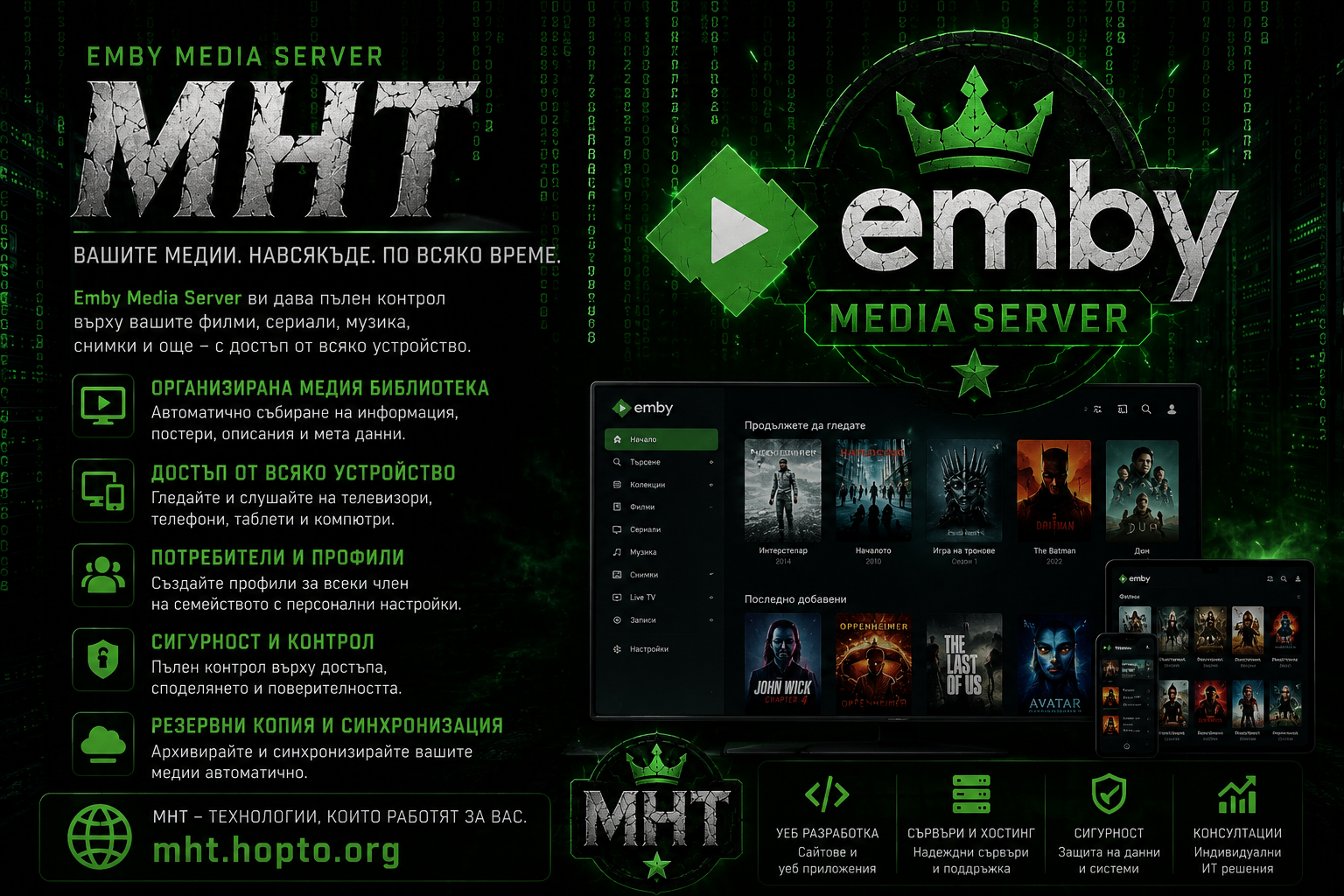 Emby Media Server – личен медиен сървър за дома