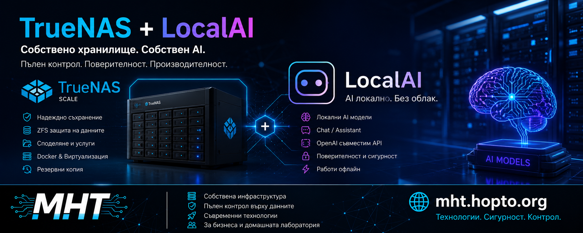 TrueNAS и LocalAI – собствен AI сървър и собствено хранилище