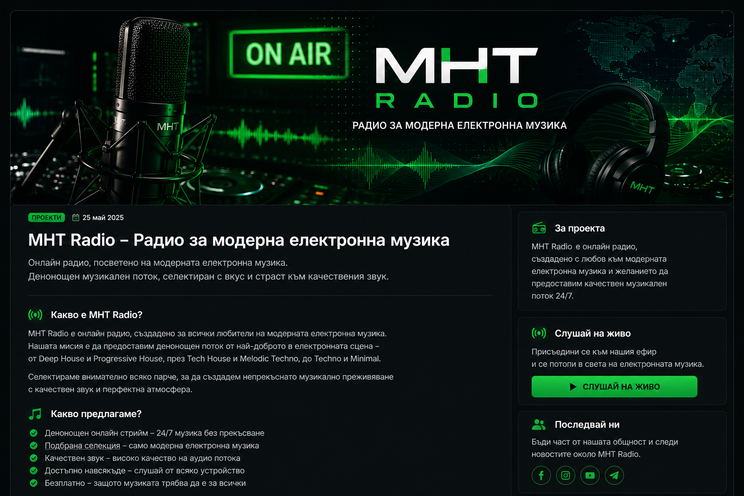 MHT Radio – Радио за модерна електронна музика